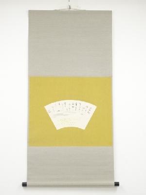 小栗正筆　落花生花畑扇面　肉筆紙本掛軸（保護箱）